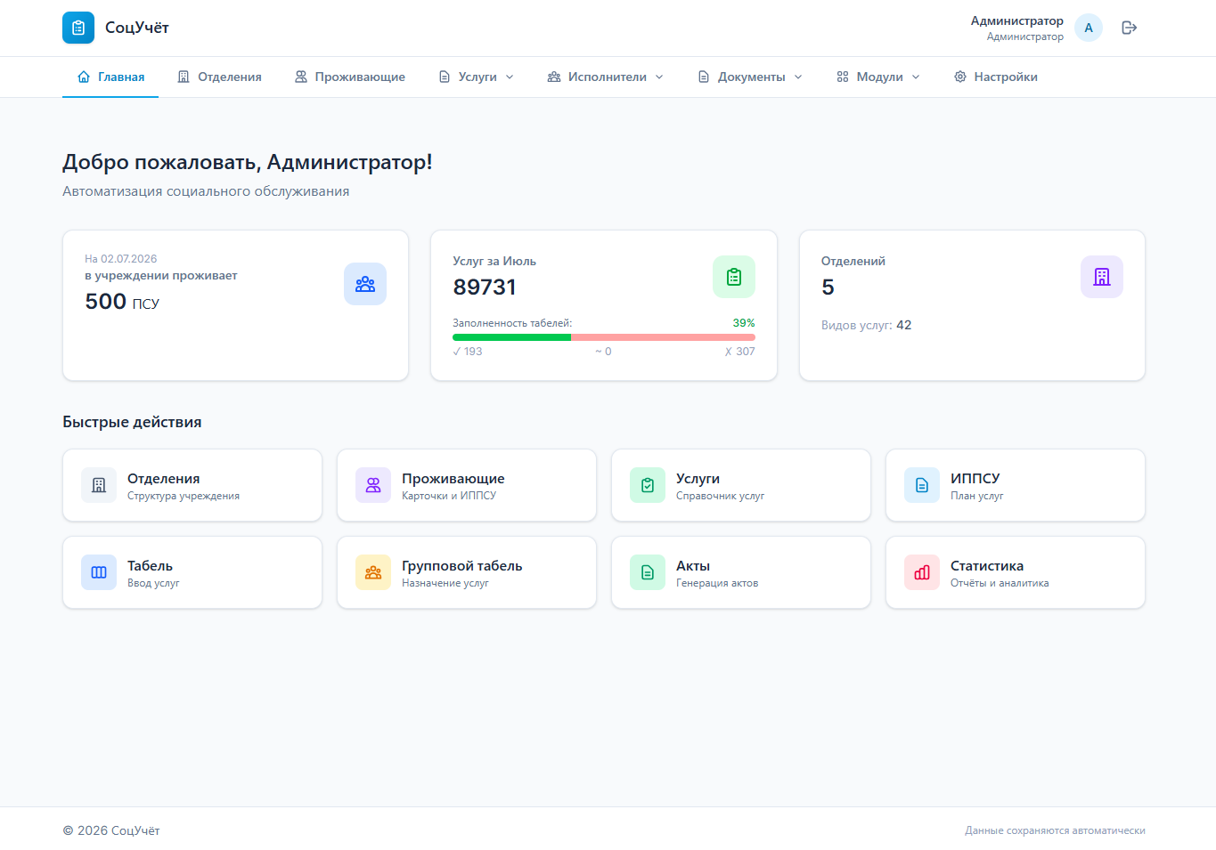 Интерфейс СоцУчёт